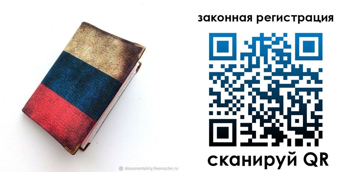 временная регистрация гарантия в Балашове